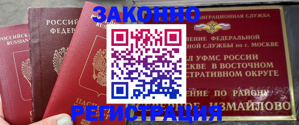 прописка от собственника в Можайске