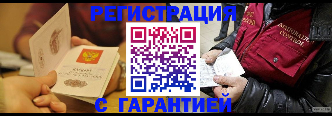 временная регистрация гарантия в Можайске